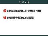 浙教版數學七年級下冊同步教學課件5.4 分式的加減