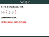 浙教版數學七年級下冊同步教學課件5.4 分式的加減