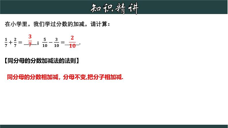 浙教版数学七年级下册同步教学课件5.4 分式的加减第4页