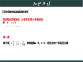 浙教版數學七年級下冊同步教學課件5.4 分式的加減