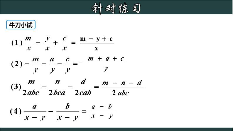 浙教版数学七年级下册同步教学课件5.4 分式的加减第6页