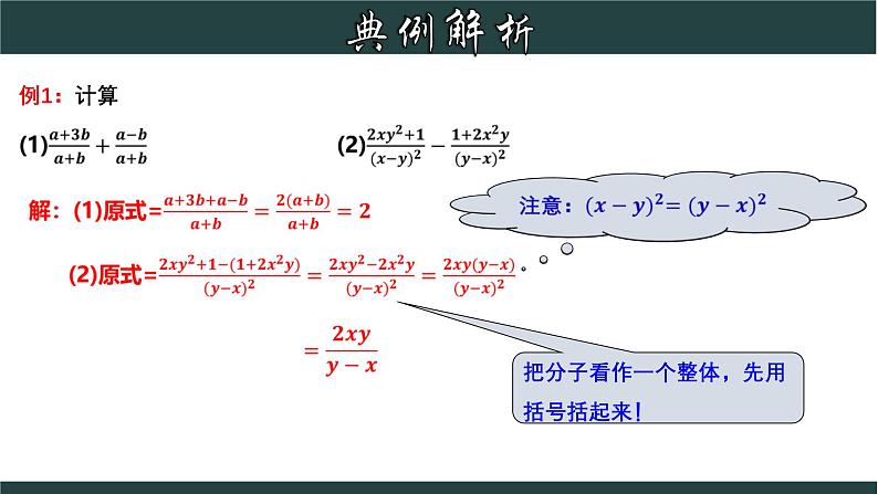 浙教版数学七年级下册同步教学课件5.4 分式的加减第7页