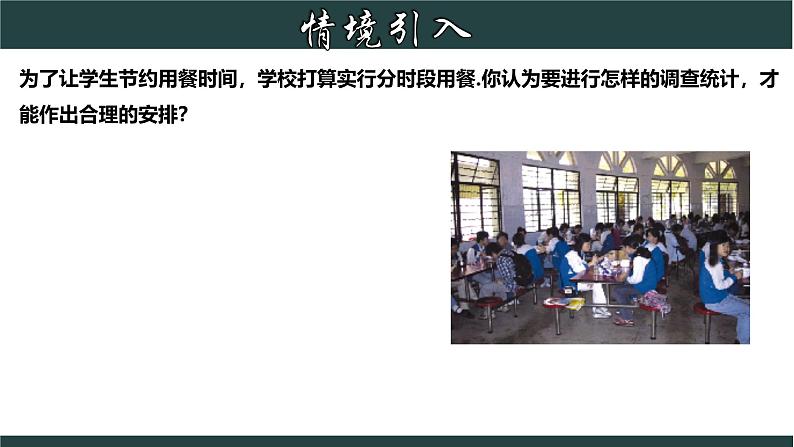 浙教版数学七年级下册同步教学课件6.4 频数与频率第2页