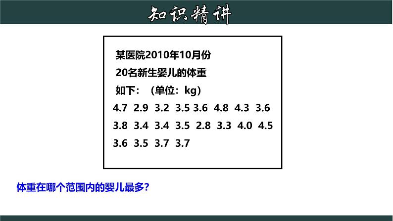 浙教版数学七年级下册同步教学课件6.4 频数与频率第3页