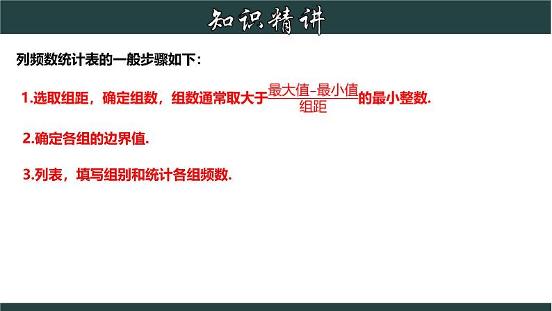 浙教版数学七年级下册同步教学课件6.4 频数与频率第6页