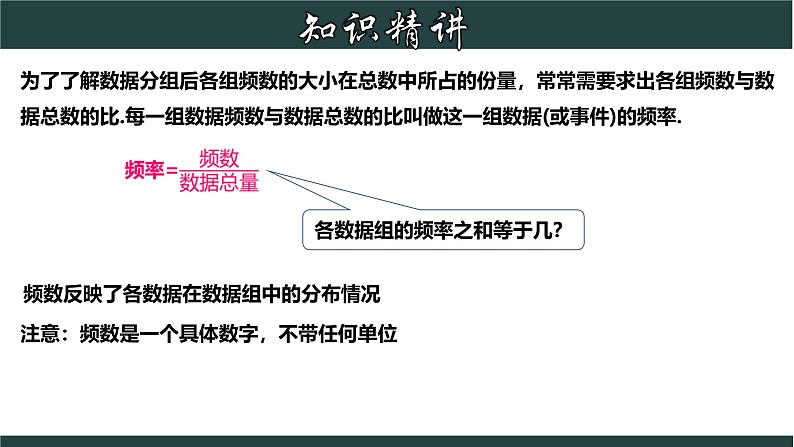 浙教版数学七年级下册同步教学课件6.4 频数与频率第7页