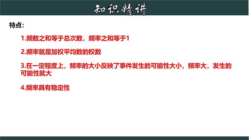 浙教版数学七年级下册同步教学课件6.4 频数与频率第8页