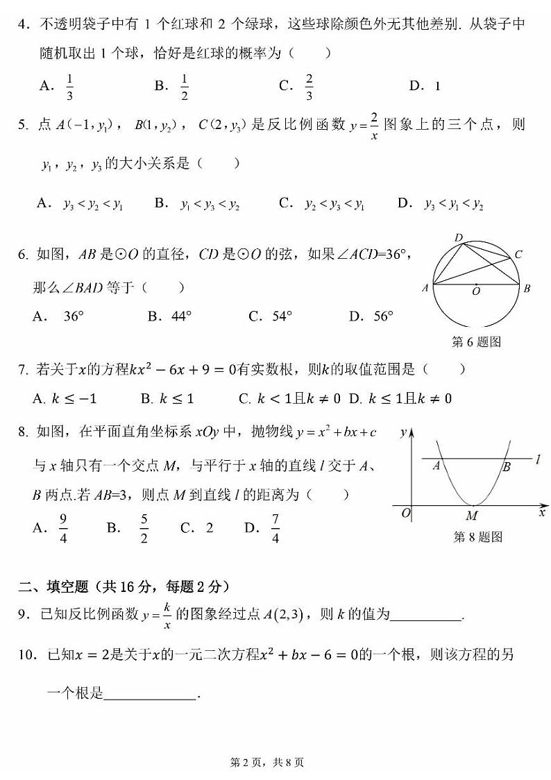2024北京十四中初三（上）12月月考数学试卷第2页