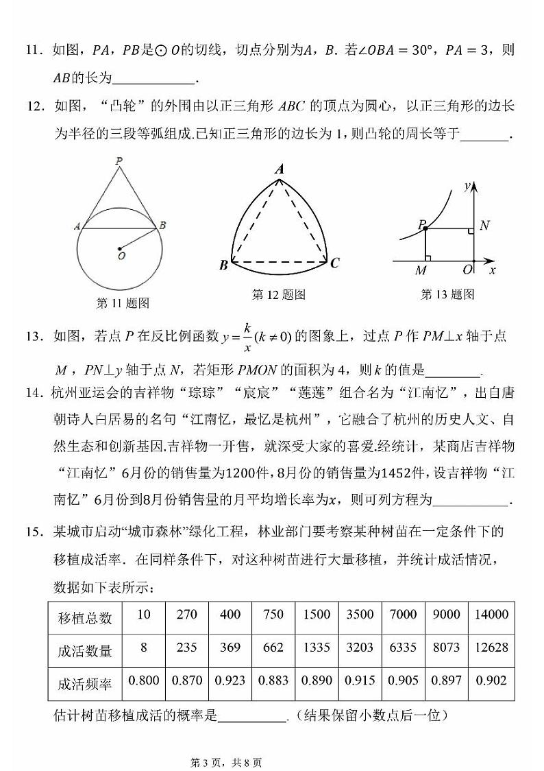 2024北京十四中初三（上）12月月考数学试卷第3页