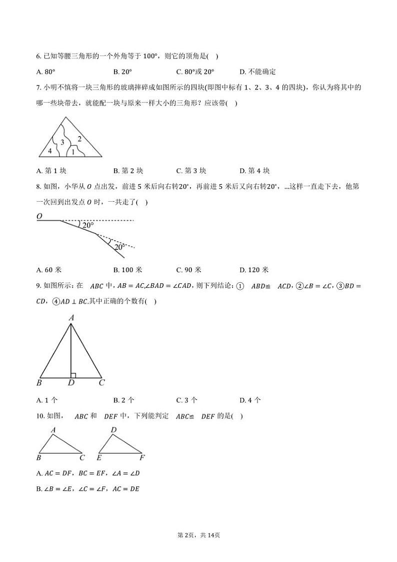 北京市海淀区北京理工大学附属中学2024～2024学年八年级(上)期中数学试卷(含答案)第2页