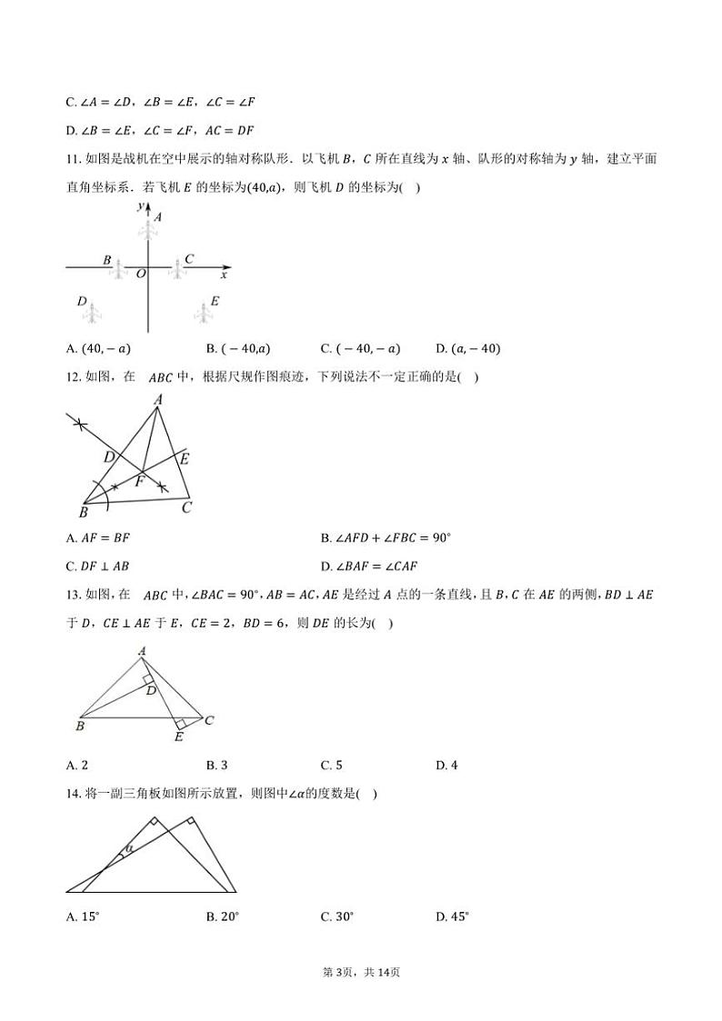 北京市海淀区北京理工大学附属中学2024～2024学年八年级(上)期中数学试卷(含答案)第3页