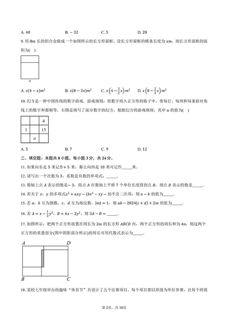 2024～2025学年北京市东城区第二十二中学七年级(上)期中数学试卷(含答案)第2页