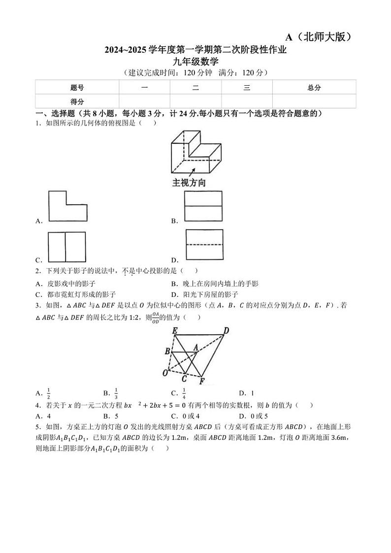 2024～2025学年陕西省咸阳市秦都区电建学校九年级(上)12月月考数学试卷(含答案)第1页