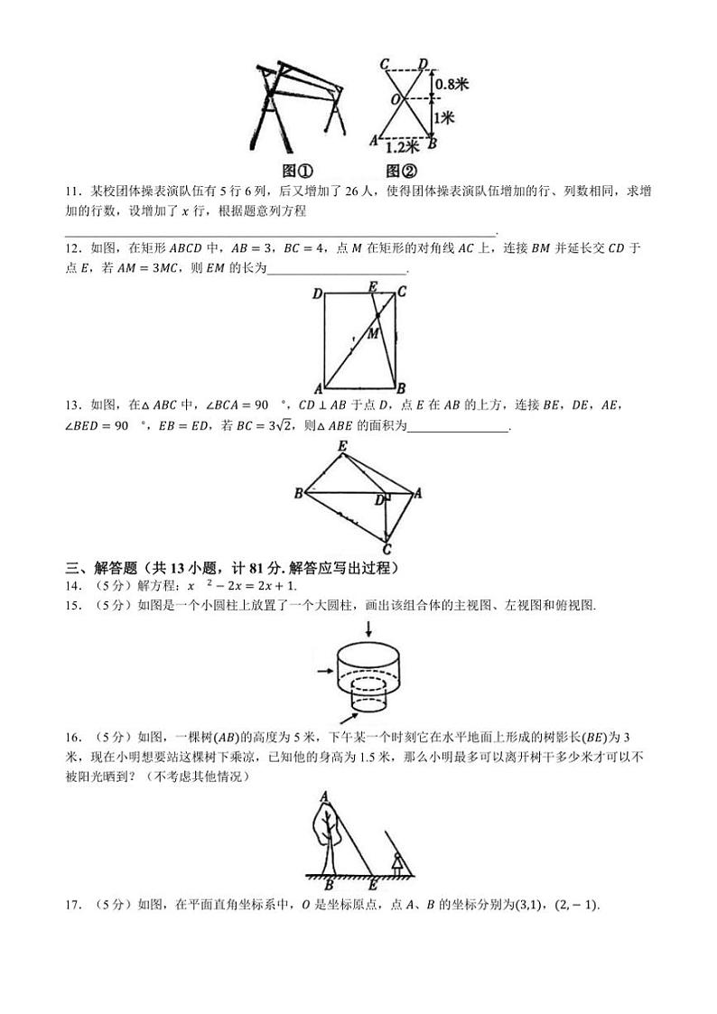 2024～2025学年陕西省咸阳市秦都区电建学校九年级(上)12月月考数学试卷(含答案)第3页