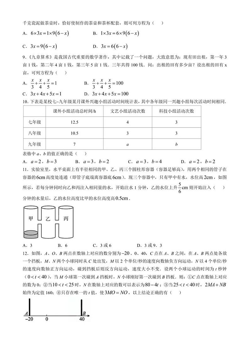 2024～2025学年天津市双菱中学七年级(上)12月月考数学试卷(含答案)第2页
