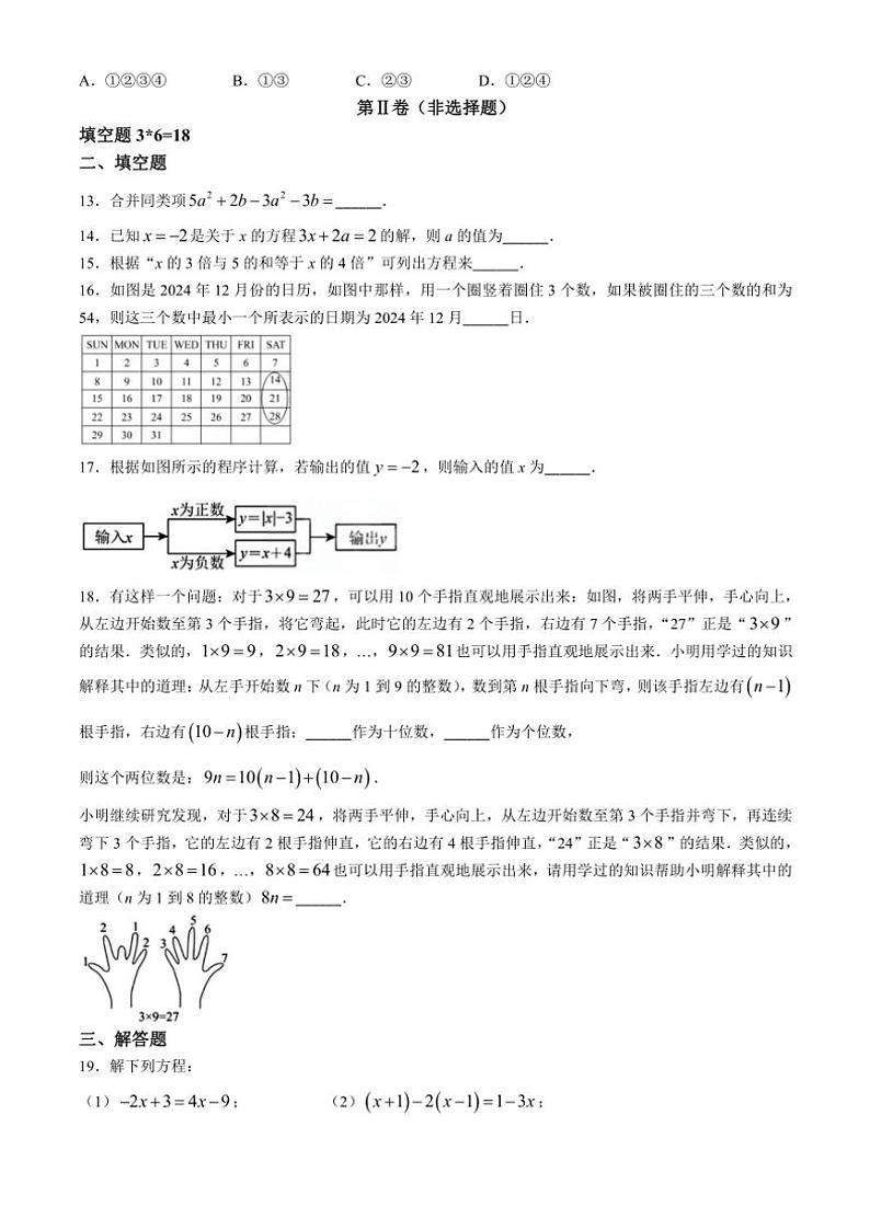 2024～2025学年天津市双菱中学七年级(上)12月月考数学试卷(含答案)第3页