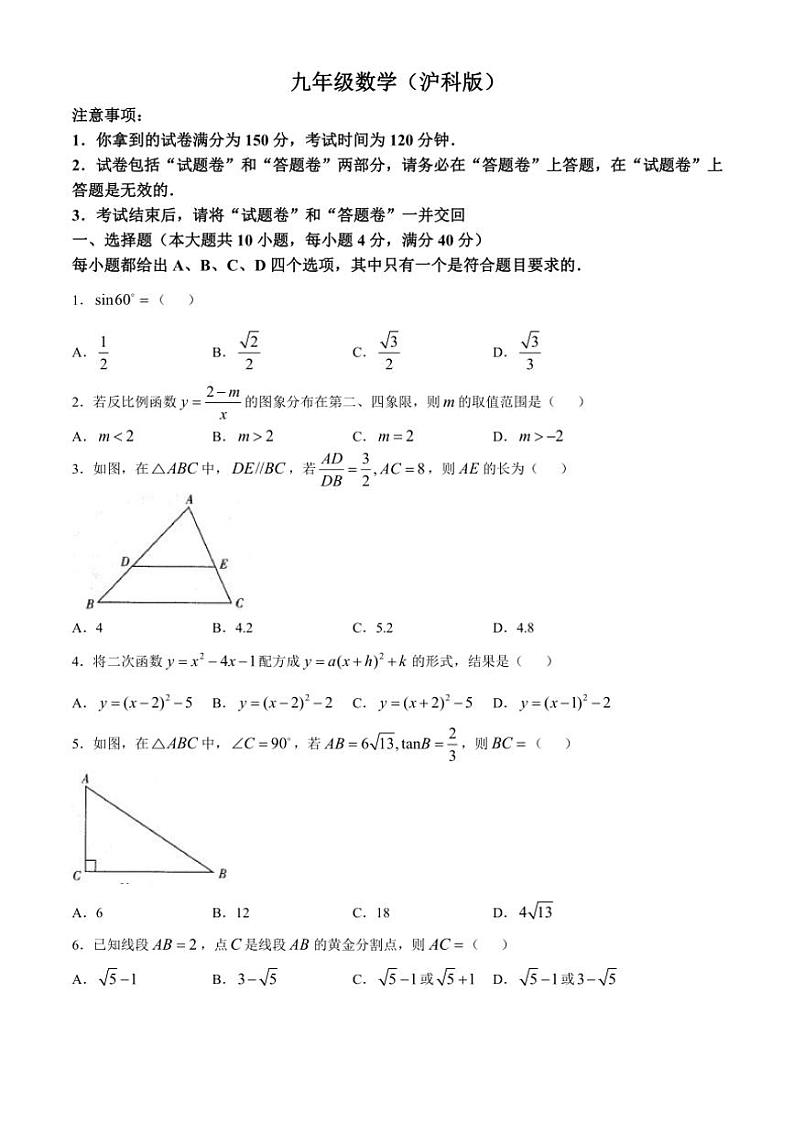 2024～2025学年安徽省六安市裕安区九年级(上)12月月考数学试卷(含答案)第1页