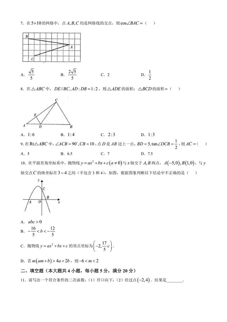 2024～2025学年安徽省六安市裕安区九年级(上)12月月考数学试卷(含答案)第2页