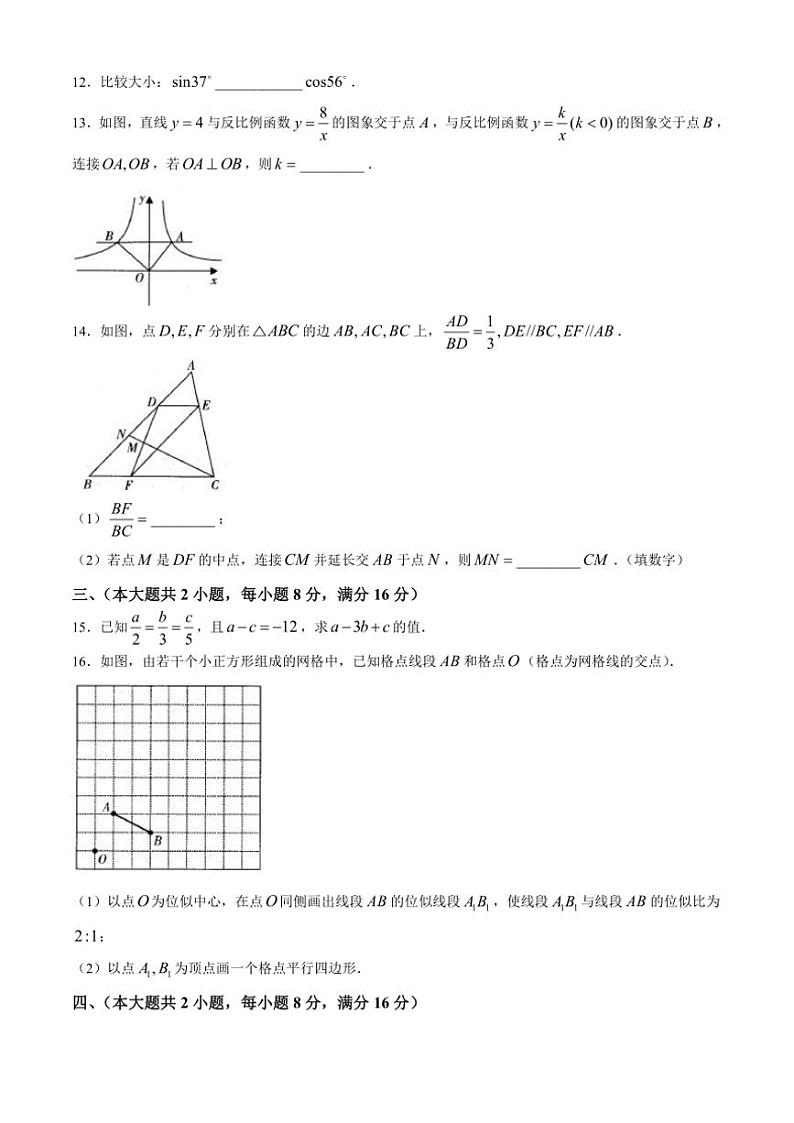 2024～2025学年安徽省六安市裕安区九年级(上)12月月考数学试卷(含答案)第3页