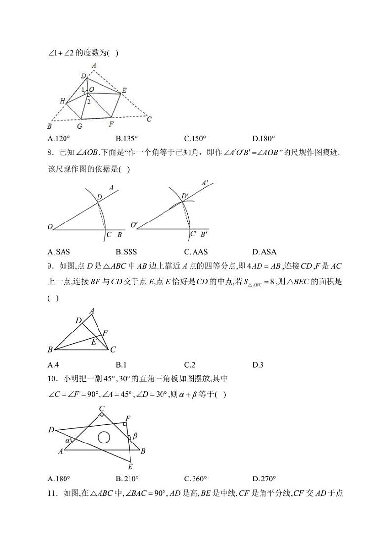 2024～2025学年四川省自贡市富顺第二中学校八年级(上)10月月考数学试卷(含答案)第2页