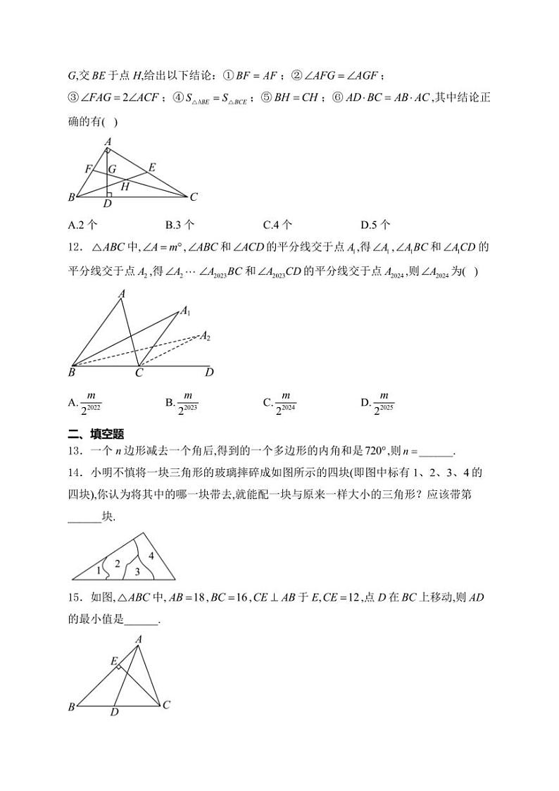 2024～2025学年四川省自贡市富顺第二中学校八年级(上)10月月考数学试卷(含答案)第3页