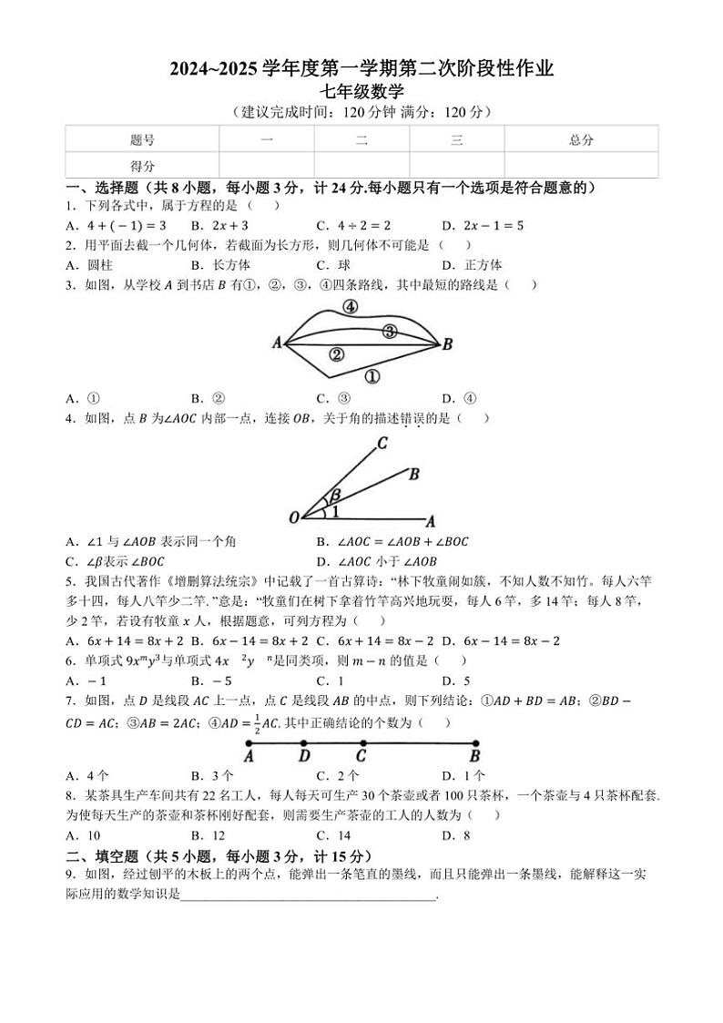 2024～2025学年陕西省咸阳市秦都区电建学校七年级(上)12月月考数学试卷(含答案)第1页