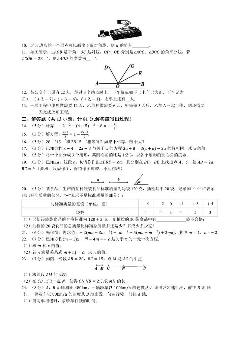 2024～2025学年陕西省咸阳市秦都区电建学校七年级(上)12月月考数学试卷(含答案)第2页