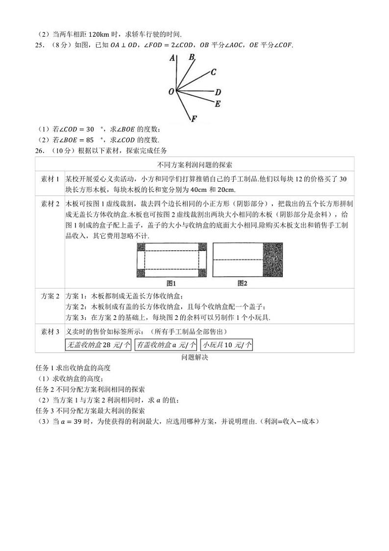 2024～2025学年陕西省咸阳市秦都区电建学校七年级(上)12月月考数学试卷(含答案)第3页