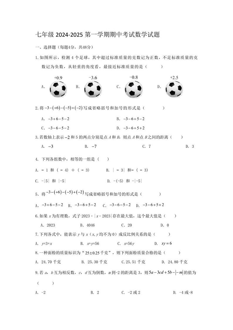 2024～2025学年山东省齐河县马集乡中学期中七年级(上)数学试卷(无答案)第1页