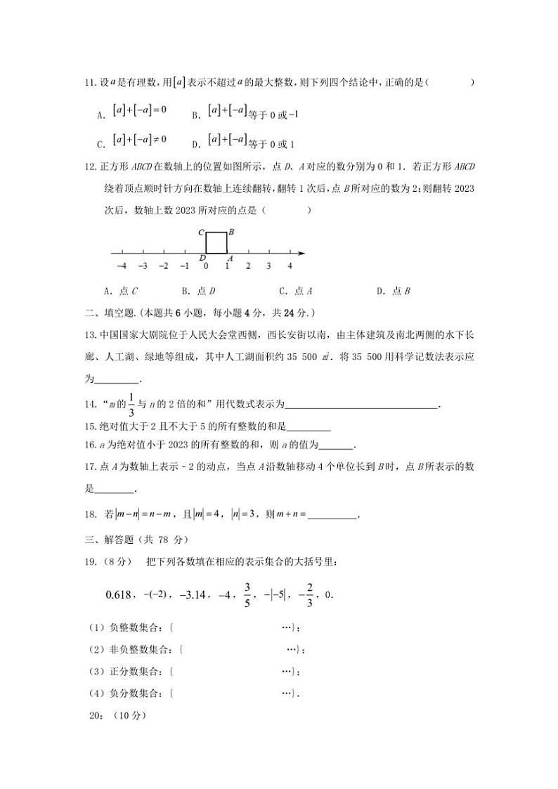 2024～2025学年山东省齐河县马集乡中学期中七年级(上)数学试卷(无答案)第2页
