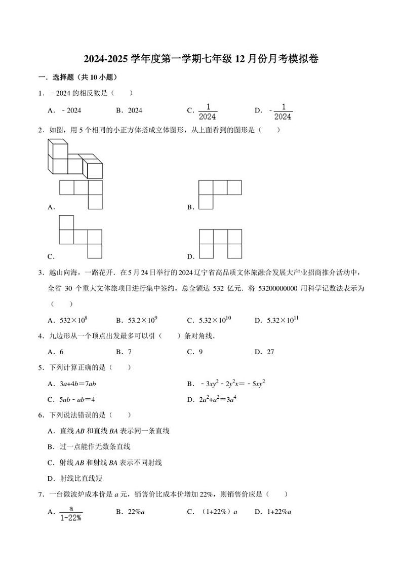 2024～2025学年陕西省咸阳市秦都区咸阳启迪中学七年级(上)12月份月考数学模拟试卷(无答案)第1页