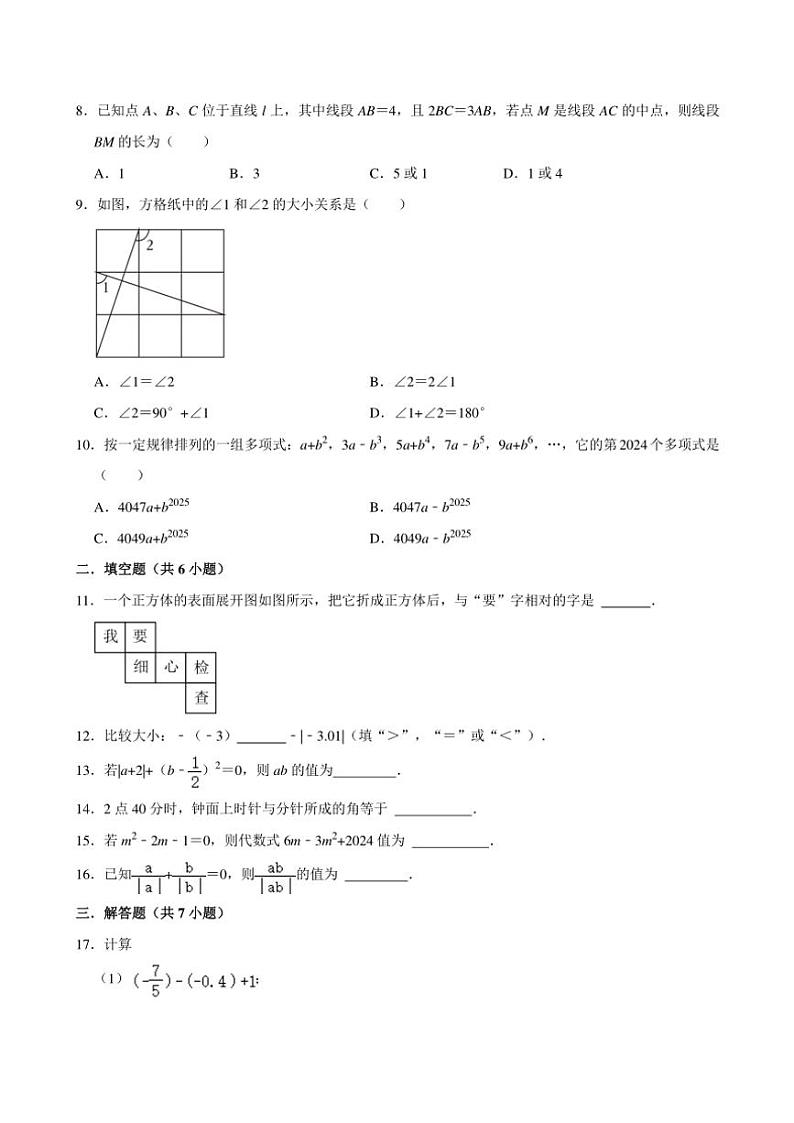 2024～2025学年陕西省咸阳市秦都区咸阳启迪中学七年级(上)12月份月考数学模拟试卷(无答案)第2页