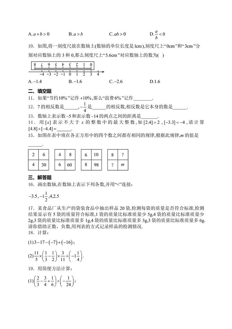 2025届辽宁省鞍山市岫岩满族自治县九年级(上)10月月考数学试卷(含答案)第2页