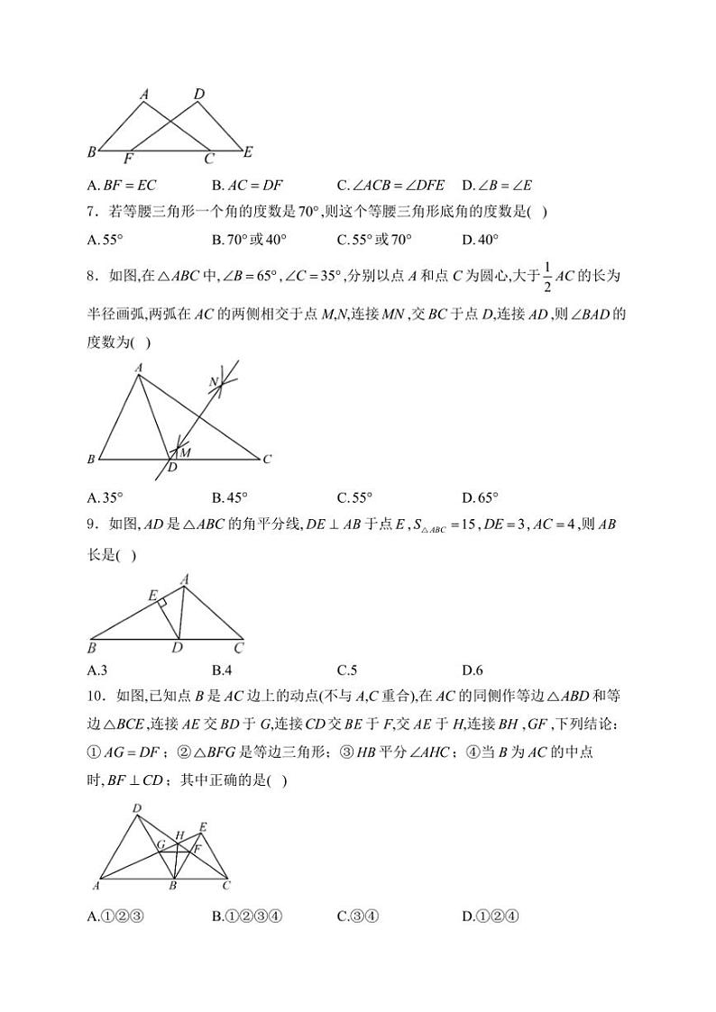 2024～2025学年湖北省荆州市八年级(上)期中数学试卷(含答案)第2页