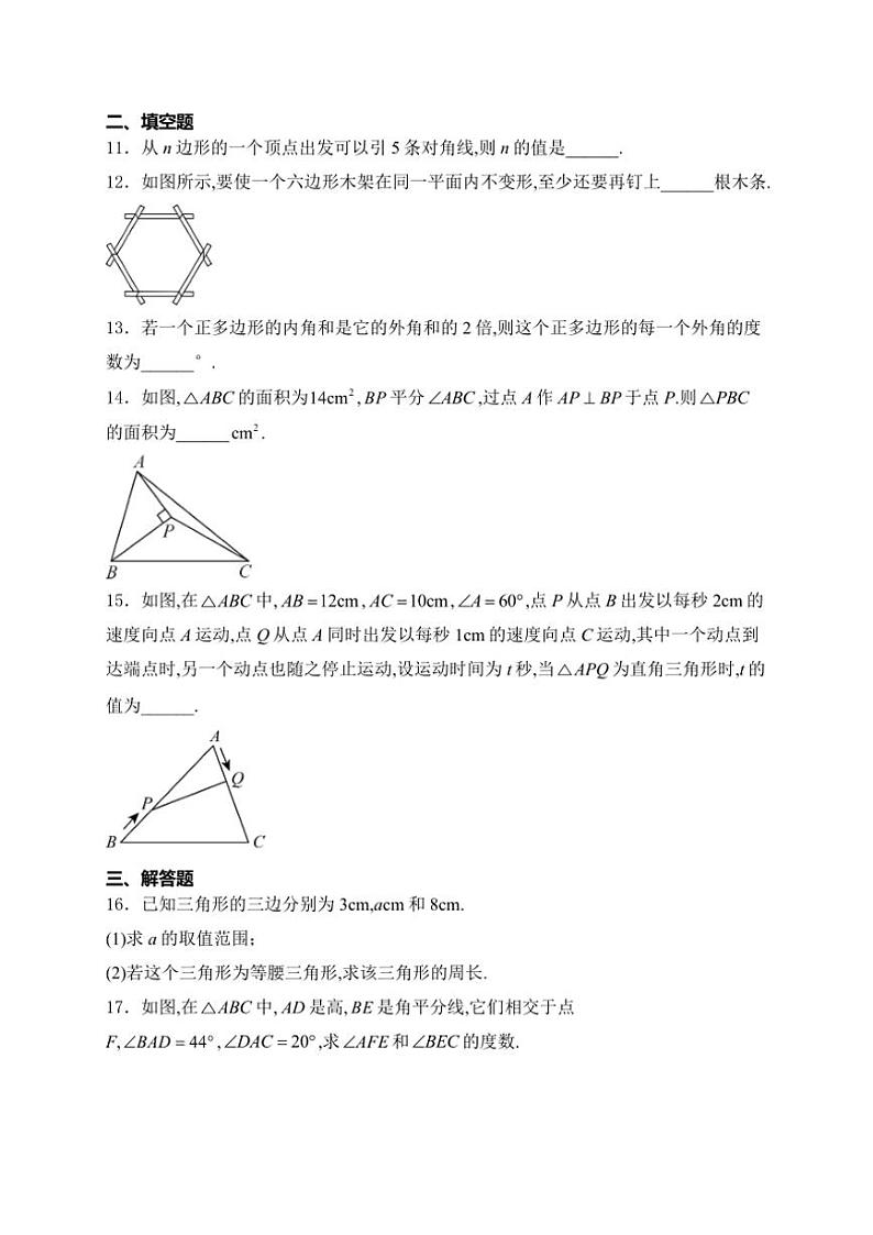 2024～2025学年湖北省荆州市八年级(上)期中数学试卷(含答案)第3页