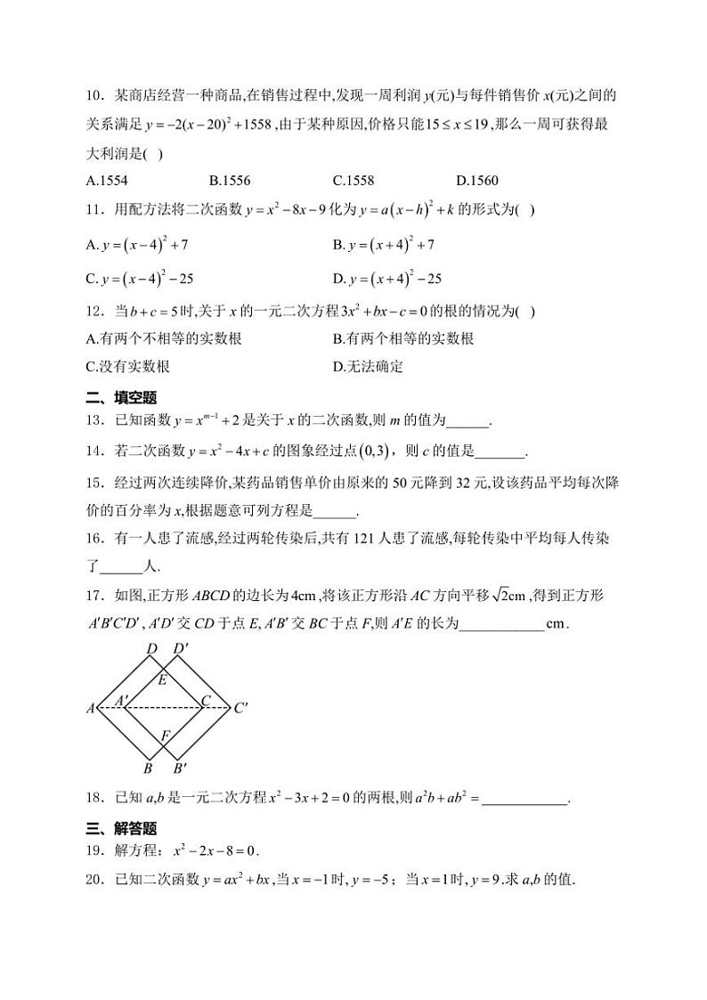2024～2025学年广西壮族自治区钦州市共美学校九年级(上)10月月考数学试卷(含答案)第2页