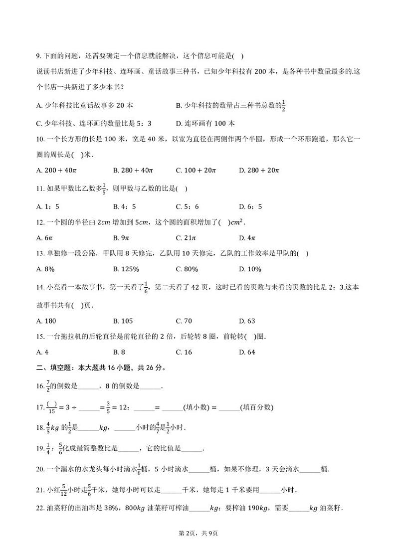 2024～2025学年黑龙江省绥化市绥化三中七年级(上)期中数学试卷(含答案)第2页