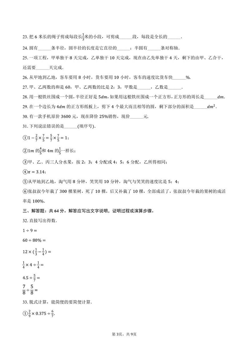 2024～2025学年黑龙江省绥化市绥化三中七年级(上)期中数学试卷(含答案)第3页