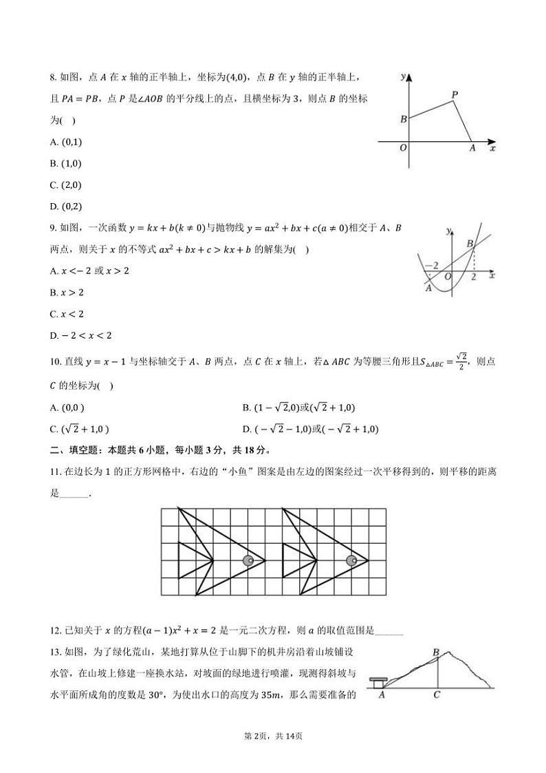 2024～2025学年广东省广州大学附中九年级(上)期中数学试卷(含答案)第2页