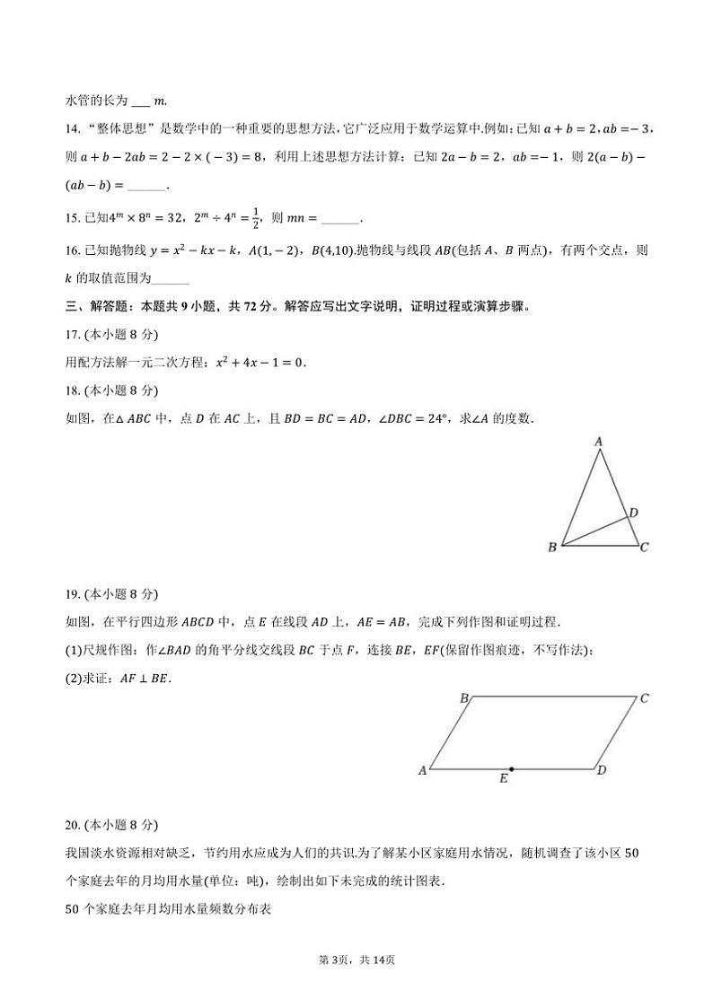 2024～2025学年广东省广州大学附中九年级(上)期中数学试卷(含答案)第3页