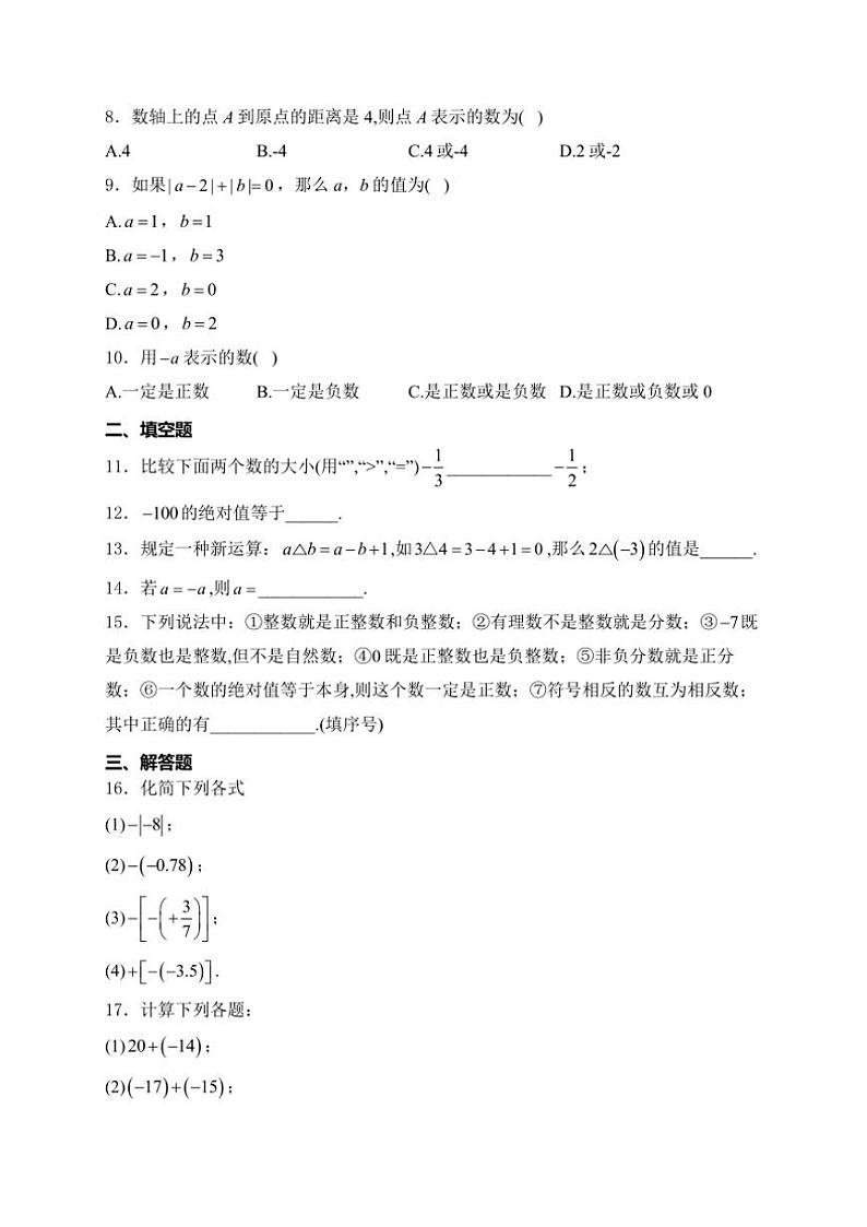 2024～2025学年山西省大同市第三中学校七年级(上)第一次月考数学试卷(含答案)第2页