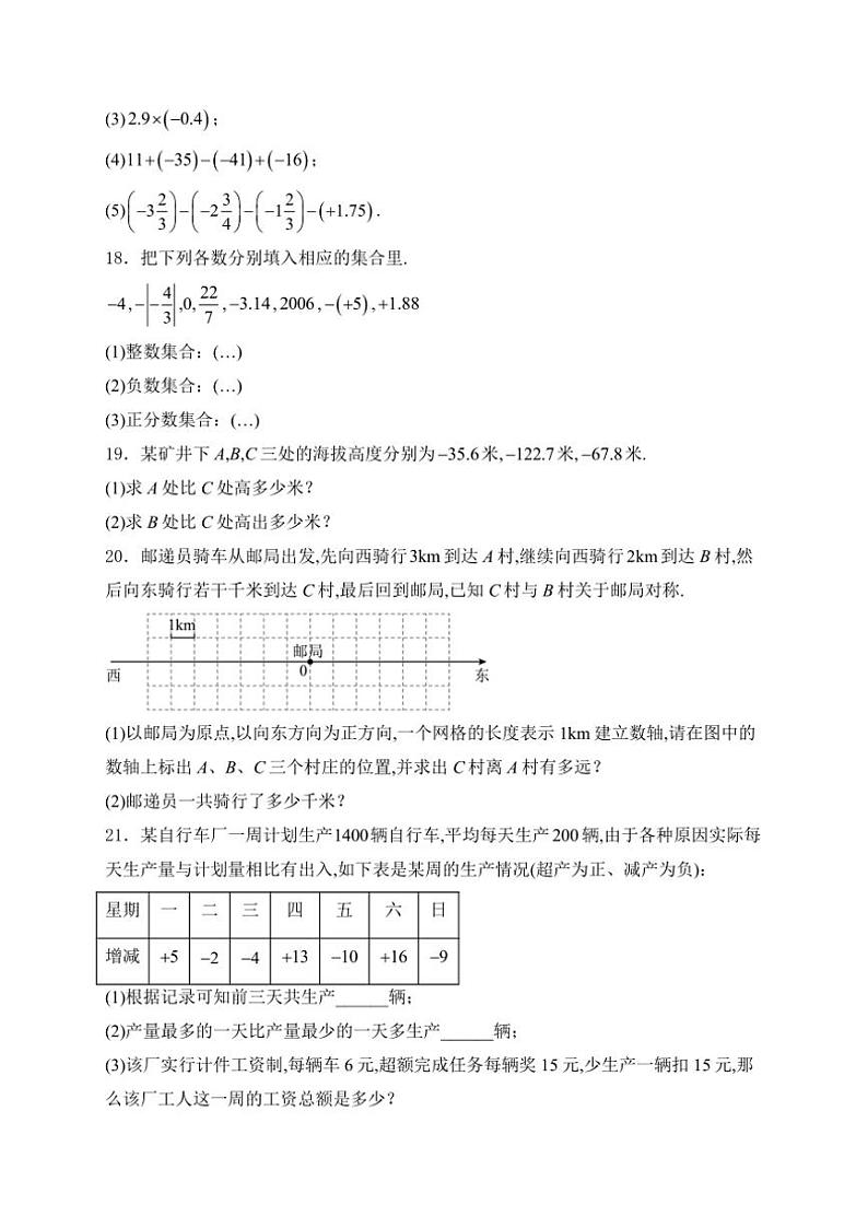 2024～2025学年山西省大同市第三中学校七年级(上)第一次月考数学试卷(含答案)第3页