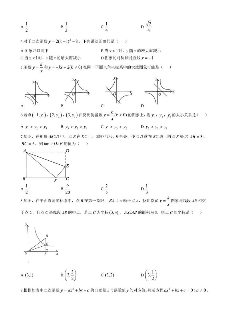 2024～2025学年山东省东营市利津县九年级(上)期中数学试卷(含答案)第2页