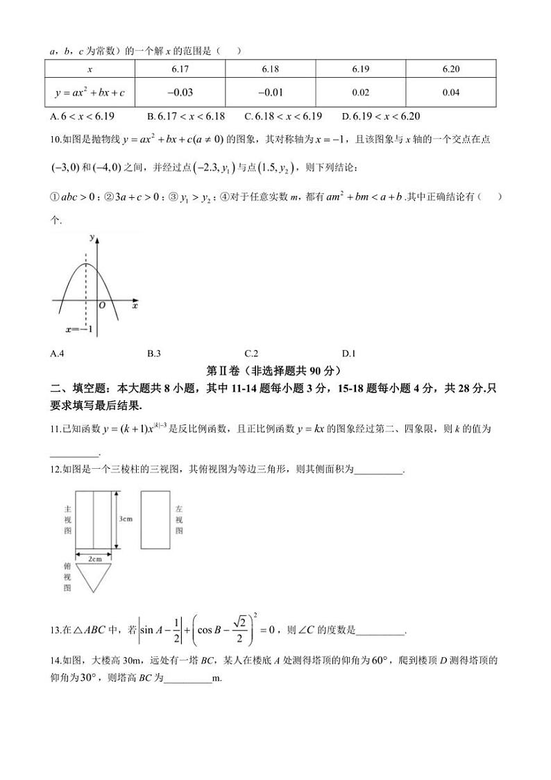 2024～2025学年山东省东营市利津县九年级(上)期中数学试卷(含答案)第3页