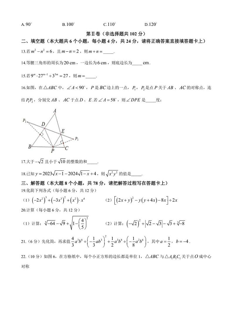 2024～2025学年四川省眉山市东坡区实验初级中学八年级(上)期中数学试卷(无答案)第3页