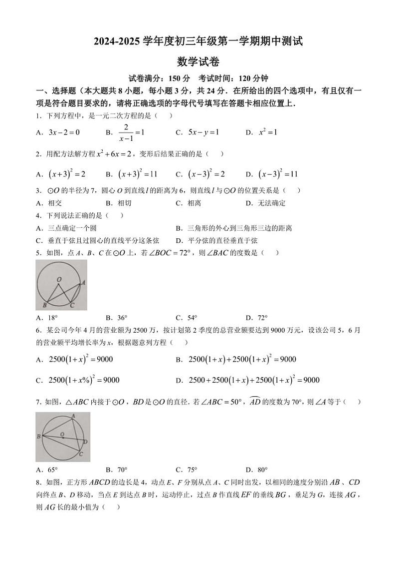 2024～2025学年江苏省宿迁市宿城区九年级(上)期中数学试卷(个别无答案)第1页