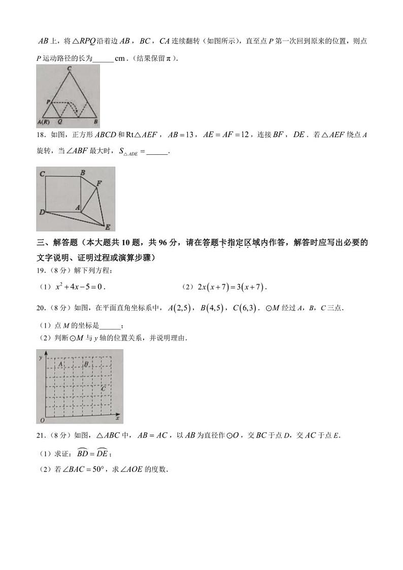 2024～2025学年江苏省宿迁市宿城区九年级(上)期中数学试卷(个别无答案)第3页