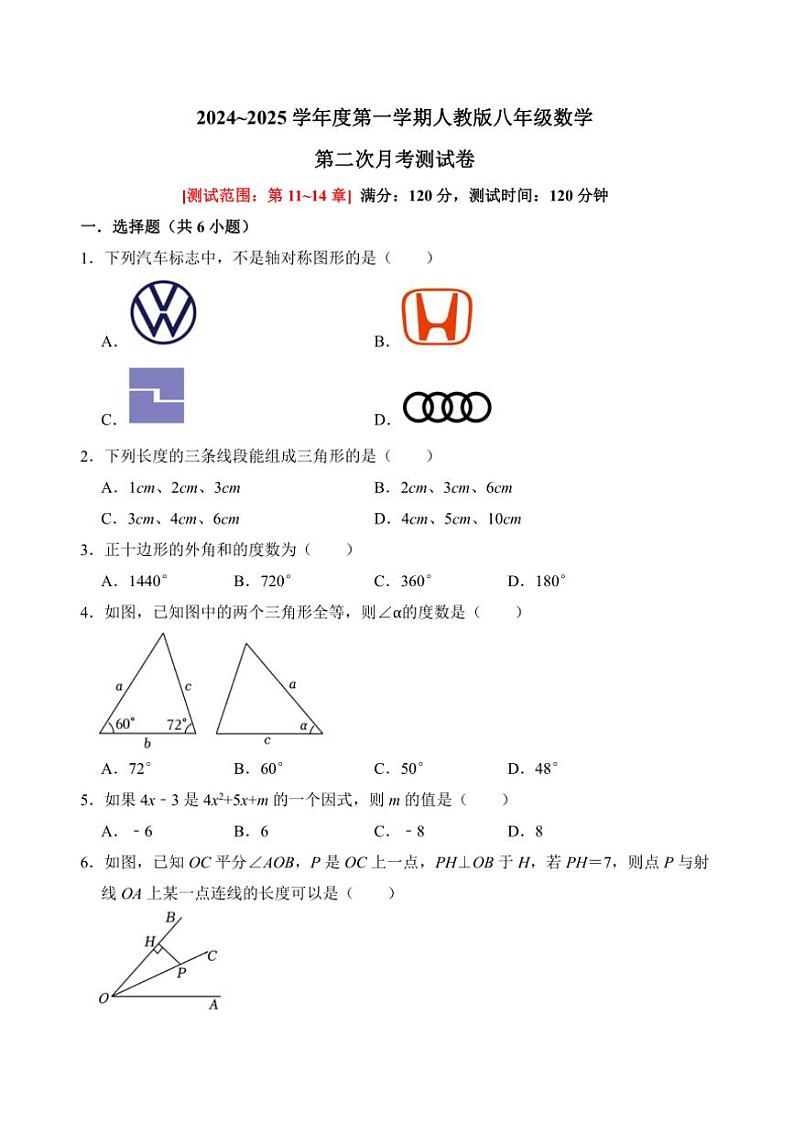 2024～2025学年江西省赣州市南康区第十中学七年级(上)第二次月考数学试卷(含答案)第1页