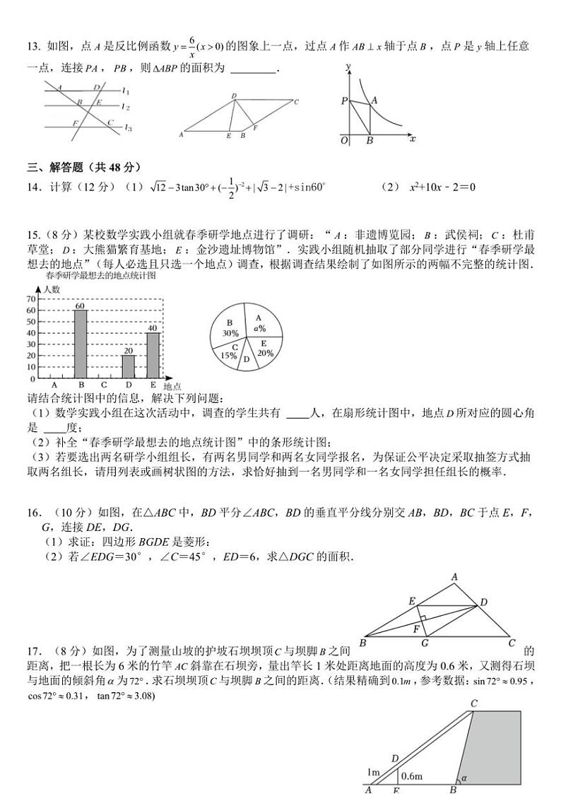 2024～2025学年四川省成都市第七中学初中学校九年级(上)12月月考数学试卷(含答案)第2页