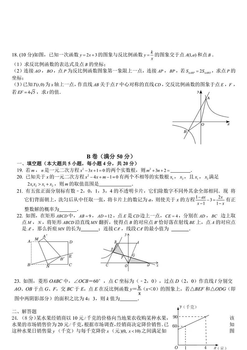 2024～2025学年四川省成都市第七中学初中学校九年级(上)12月月考数学试卷(含答案)第3页